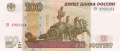 Russia 1 100 Roubles, 2004